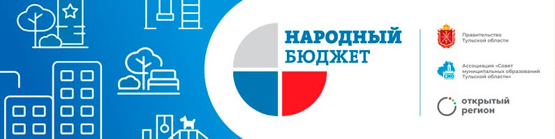 Голосование за проекты программы «Народный бюджет – 2023»